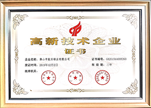 高新技術企業榮譽